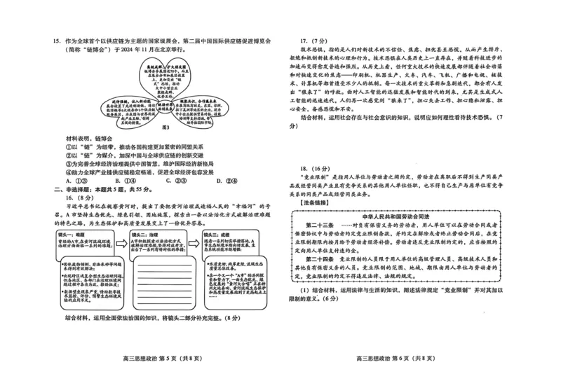 政治_2025年2月_250209山东省潍坊市2025届高三诊断性调研监测考试（2月开年考）_山东省潍坊市2025届高三诊断性调研监测考试（2月开年考）政治