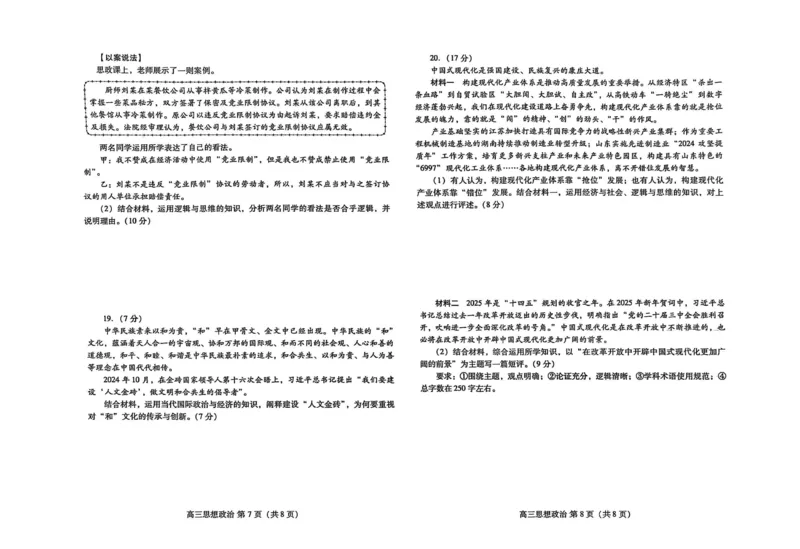 政治_2025年2月_250209山东省潍坊市2025届高三诊断性调研监测考试（2月开年考）_山东省潍坊市2025届高三诊断性调研监测考试（2月开年考）政治
