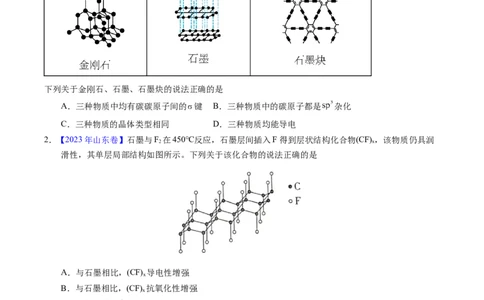 专题32晶体结构与性质（原卷卷）_近10年高考真题汇编（必刷）_十年（2014-2024）高考化学真题分项汇编（全国通用）_十年（2014-2023）高考化学真题分项汇编（全国通用）