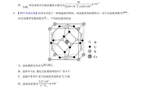 专题32晶体结构与性质（原卷卷）_近10年高考真题汇编（必刷）_十年（2014-2024）高考化学真题分项汇编（全国通用）_十年（2014-2023）高考化学真题分项汇编（全国通用）