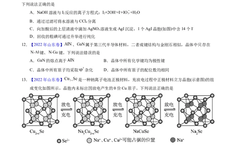 专题32晶体结构与性质（原卷卷）_近10年高考真题汇编（必刷）_十年（2014-2024）高考化学真题分项汇编（全国通用）_十年（2014-2023）高考化学真题分项汇编（全国通用）
