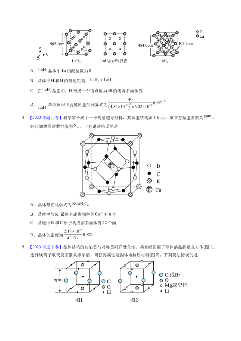专题32晶体结构与性质（原卷卷）_近10年高考真题汇编（必刷）_十年（2014-2024）高考化学真题分项汇编（全国通用）_十年（2014-2023）高考化学真题分项汇编（全国通用）