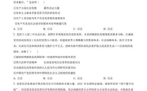 纳溪中学校高2023级高三年级上期第二次月考政治_2025年10月_251023四川省泸州市纳溪中学校高2023级高三年级上期第二次月考（全科）
