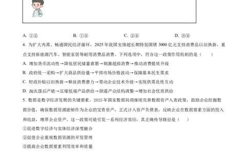 纳溪中学校高2023级高三年级上期第二次月考政治_2025年10月_251023四川省泸州市纳溪中学校高2023级高三年级上期第二次月考（全科）