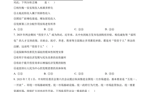 纳溪中学校高2023级高三年级上期第二次月考政治_2025年10月_251023四川省泸州市纳溪中学校高2023级高三年级上期第二次月考（全科）