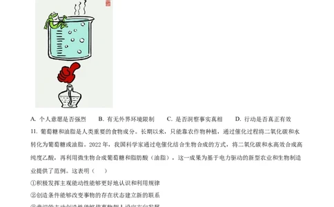 纳溪中学校高2023级高三年级上期第二次月考政治_2025年10月_251023四川省泸州市纳溪中学校高2023级高三年级上期第二次月考（全科）