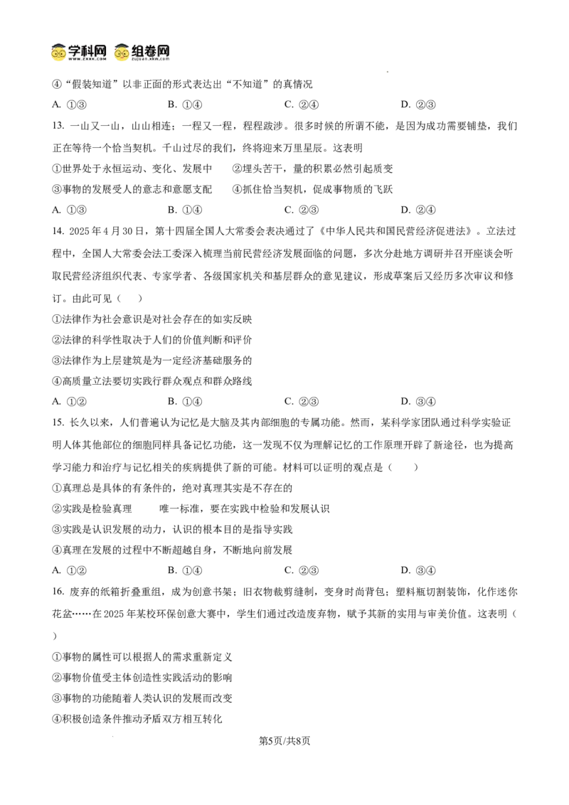 纳溪中学校高2023级高三年级上期第二次月考政治_2025年10月_251023四川省泸州市纳溪中学校高2023级高三年级上期第二次月考（全科）