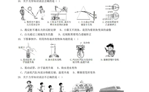 黑龙江省哈尔滨市2019年中考物理真题试题_中考真题_4.物理中考真题2015-2024年_2019年中考物理真题175份