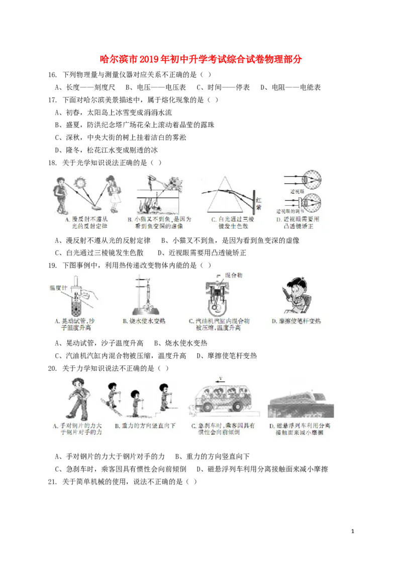 黑龙江省哈尔滨市2019年中考物理真题试题_中考真题_4.物理中考真题2015-2024年_2019年中考物理真题175份
