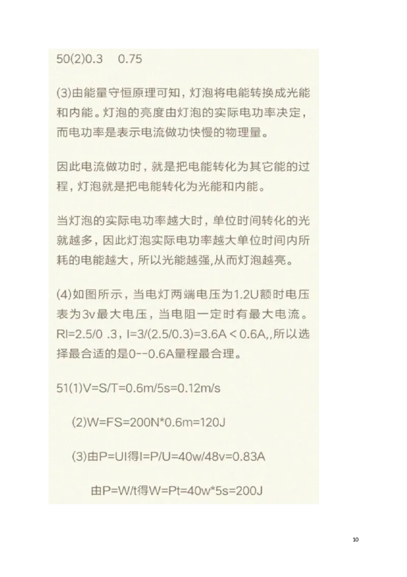 黑龙江省哈尔滨市2019年中考物理真题试题_中考真题_4.物理中考真题2015-2024年_2019年中考物理真题175份