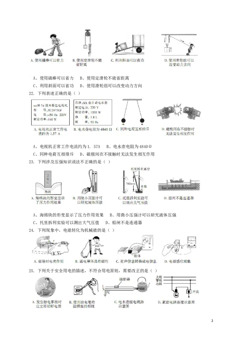 黑龙江省哈尔滨市2019年中考物理真题试题_中考真题_4.物理中考真题2015-2024年_2019年中考物理真题175份