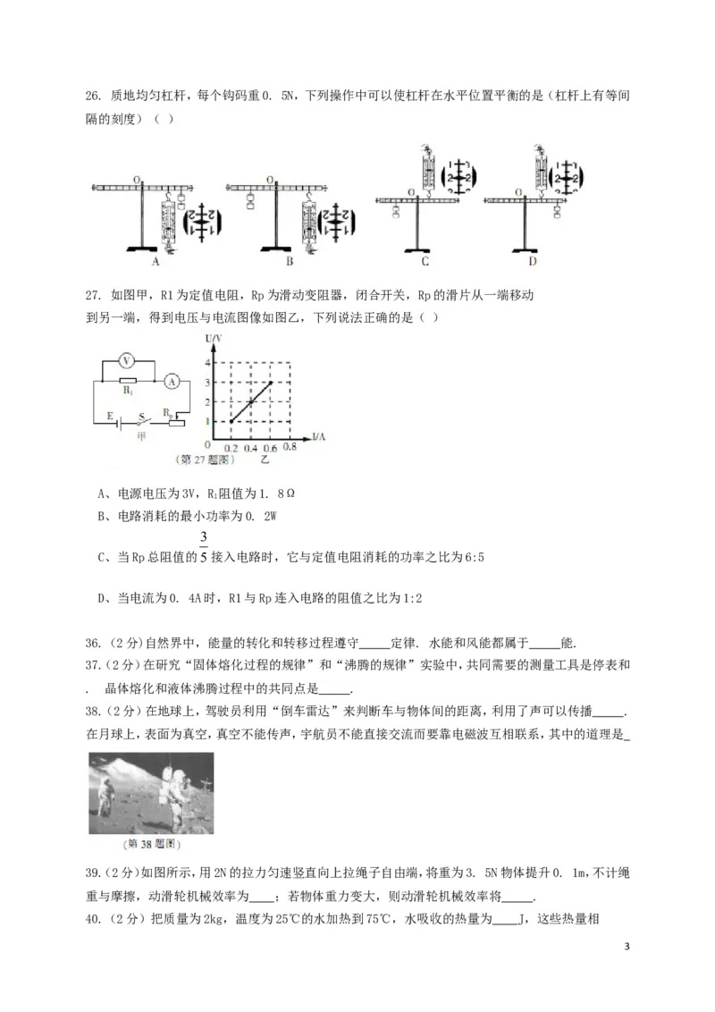 黑龙江省哈尔滨市2019年中考物理真题试题_中考真题_4.物理中考真题2015-2024年_2019年中考物理真题175份