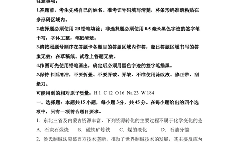 黑、吉、辽、内蒙2025年高考化学真题文档版（含答案）适用地区：辽宁、黑龙江、吉林、内蒙古尾_1.高考2025全国各省真题+答案_8.高考化学真题及答案更新中