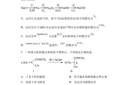 黑、吉、辽、内蒙2025年高考化学真题文档版（含答案）适用地区：辽宁、黑龙江、吉林、内蒙古尾_1.高考2025全国各省真题+答案_8.高考化学真题及答案更新中