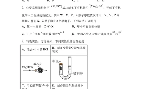 黑、吉、辽、内蒙2025年高考化学真题文档版（含答案）适用地区：辽宁、黑龙江、吉林、内蒙古尾_1.高考2025全国各省真题+答案_8.高考化学真题及答案更新中