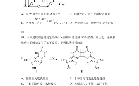 黑、吉、辽、内蒙2025年高考化学真题文档版（含答案）适用地区：辽宁、黑龙江、吉林、内蒙古尾_1.高考2025全国各省真题+答案_8.高考化学真题及答案更新中