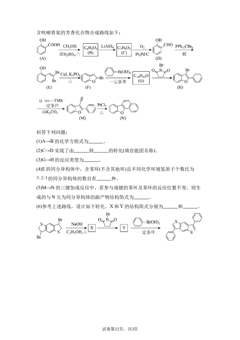 黑、吉、辽、内蒙2025年高考化学真题文档版（含答案）适用地区：辽宁、黑龙江、吉林、内蒙古尾_1.高考2025全国各省真题+答案_8.高考化学真题及答案更新中