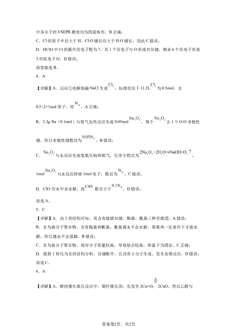 黑、吉、辽、内蒙2025年高考化学真题文档版（含答案）适用地区：辽宁、黑龙江、吉林、内蒙古尾_1.高考2025全国各省真题+答案_8.高考化学真题及答案更新中