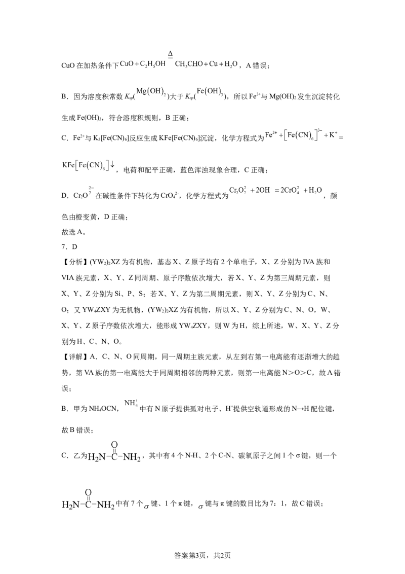 黑、吉、辽、内蒙2025年高考化学真题文档版（含答案）适用地区：辽宁、黑龙江、吉林、内蒙古尾_1.高考2025全国各省真题+答案_8.高考化学真题及答案更新中