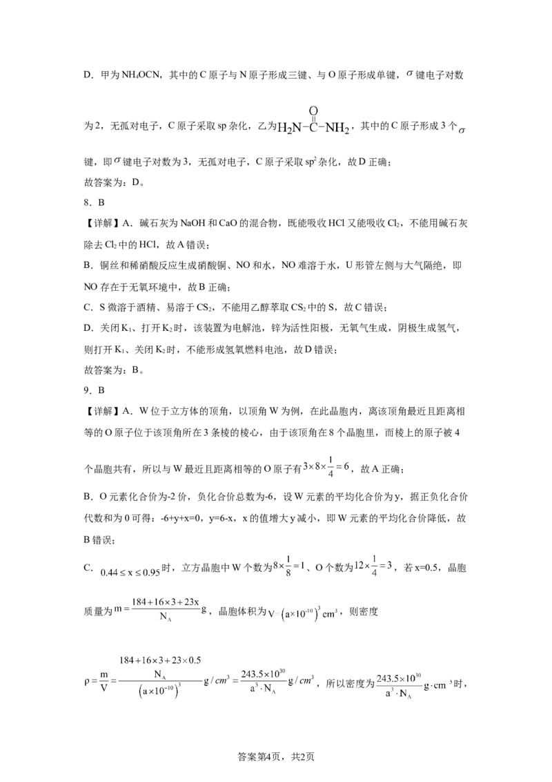 黑、吉、辽、内蒙2025年高考化学真题文档版（含答案）适用地区：辽宁、黑龙江、吉林、内蒙古尾_1.高考2025全国各省真题+答案_8.高考化学真题及答案更新中