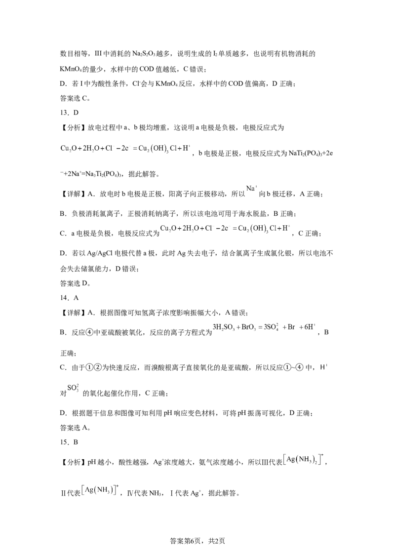 黑、吉、辽、内蒙2025年高考化学真题文档版（含答案）适用地区：辽宁、黑龙江、吉林、内蒙古尾_1.高考2025全国各省真题+答案_8.高考化学真题及答案更新中