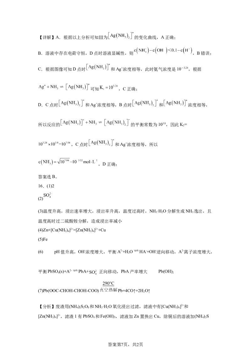 黑、吉、辽、内蒙2025年高考化学真题文档版（含答案）适用地区：辽宁、黑龙江、吉林、内蒙古尾_1.高考2025全国各省真题+答案_8.高考化学真题及答案更新中