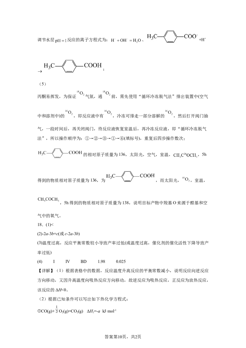 黑、吉、辽、内蒙2025年高考化学真题文档版（含答案）适用地区：辽宁、黑龙江、吉林、内蒙古尾_1.高考2025全国各省真题+答案_8.高考化学真题及答案更新中