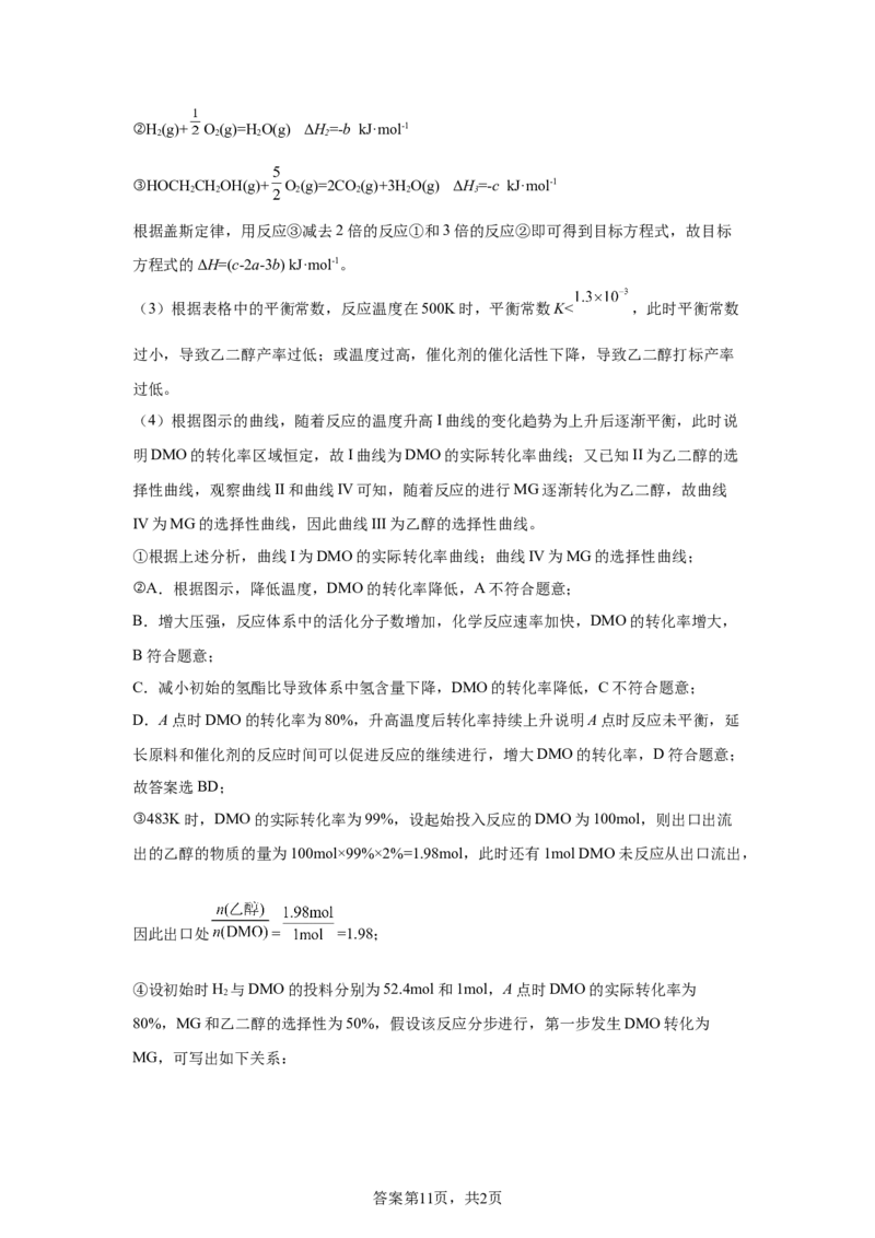 黑、吉、辽、内蒙2025年高考化学真题文档版（含答案）适用地区：辽宁、黑龙江、吉林、内蒙古尾_1.高考2025全国各省真题+答案_8.高考化学真题及答案更新中