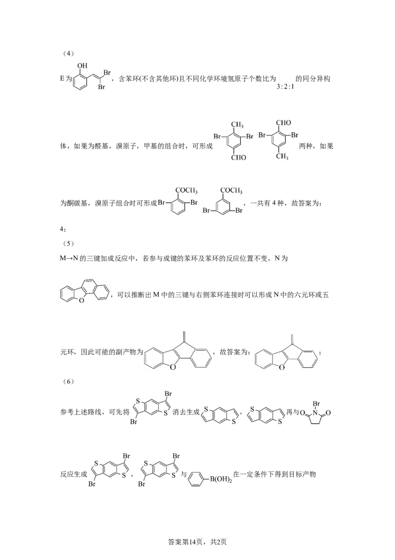 黑、吉、辽、内蒙2025年高考化学真题文档版（含答案）适用地区：辽宁、黑龙江、吉林、内蒙古尾_1.高考2025全国各省真题+答案_8.高考化学真题及答案更新中