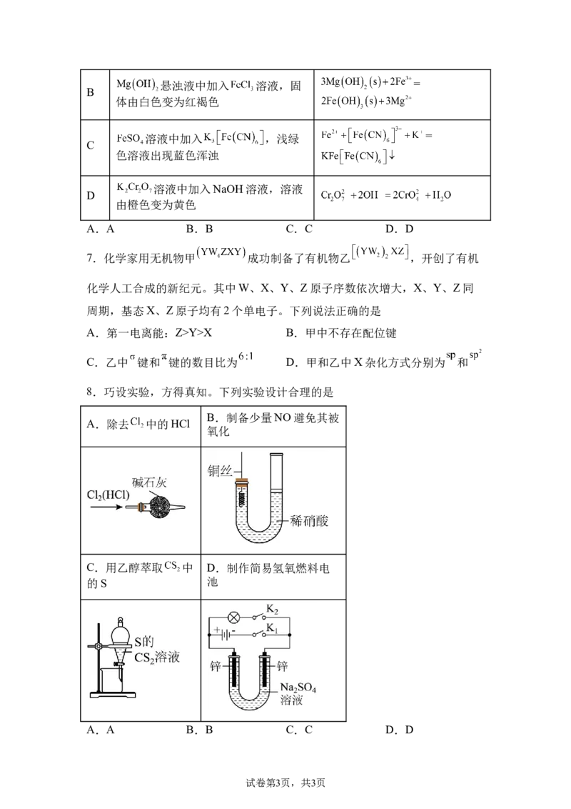 黑、吉、辽、内蒙2025年高考化学真题文档版（含答案）适用地区：辽宁、黑龙江、吉林、内蒙古尾_1.高考2025全国各省真题+答案_8.高考化学真题及答案更新中