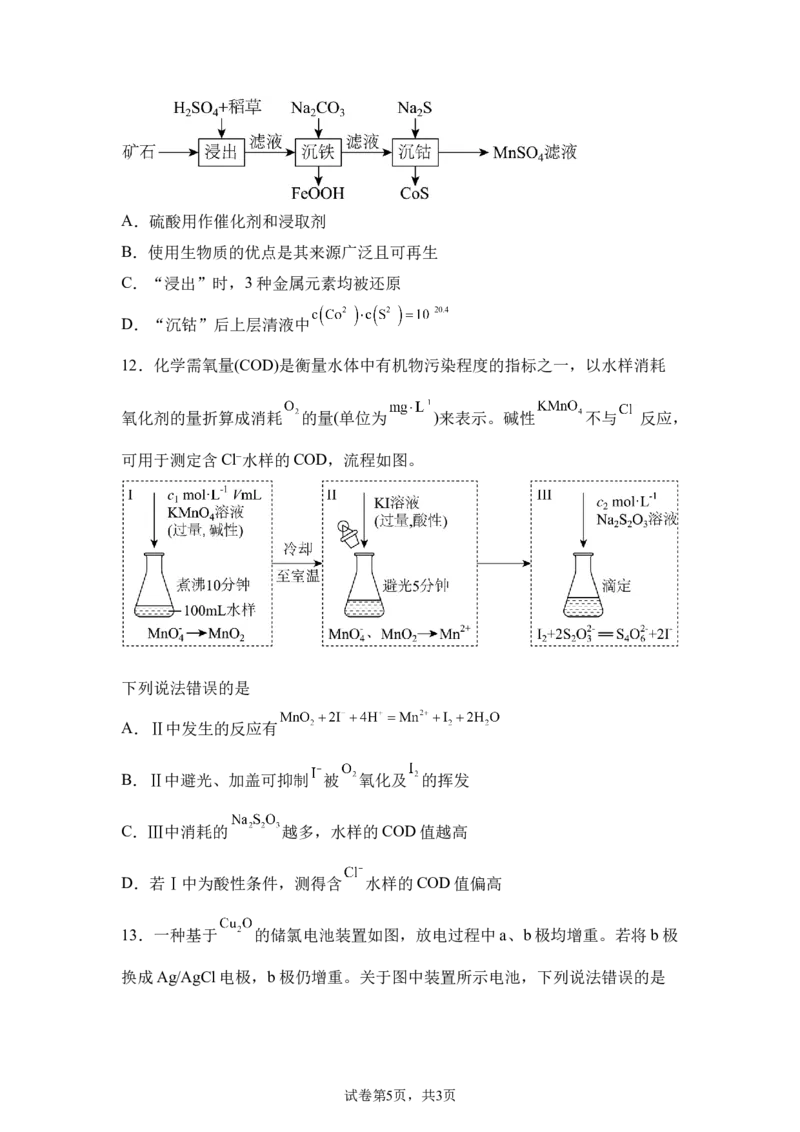 黑、吉、辽、内蒙2025年高考化学真题文档版（含答案）适用地区：辽宁、黑龙江、吉林、内蒙古尾_1.高考2025全国各省真题+答案_8.高考化学真题及答案更新中