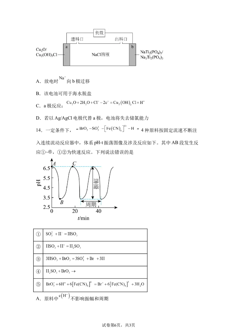 黑、吉、辽、内蒙2025年高考化学真题文档版（含答案）适用地区：辽宁、黑龙江、吉林、内蒙古尾_1.高考2025全国各省真题+答案_8.高考化学真题及答案更新中