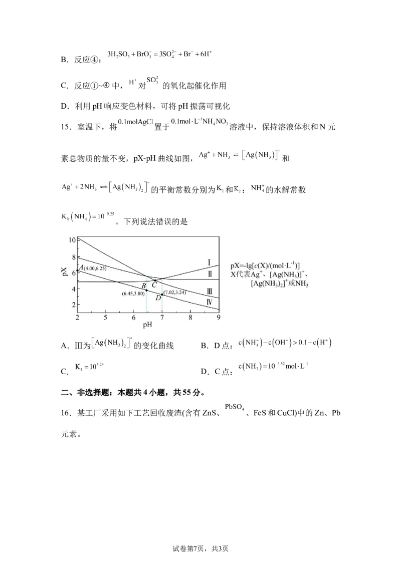 黑、吉、辽、内蒙2025年高考化学真题文档版（含答案）适用地区：辽宁、黑龙江、吉林、内蒙古尾_1.高考2025全国各省真题+答案_8.高考化学真题及答案更新中