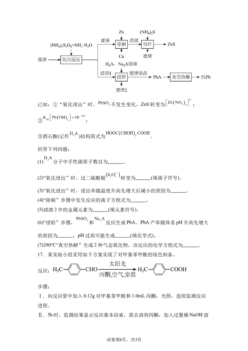 黑、吉、辽、内蒙2025年高考化学真题文档版（含答案）适用地区：辽宁、黑龙江、吉林、内蒙古尾_1.高考2025全国各省真题+答案_8.高考化学真题及答案更新中