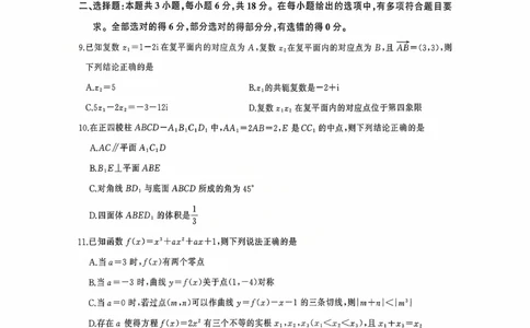 河北省衡水市2025-2026学年高三上学期四调考试数学试题（含答案）_2025年10月_251029河北省衡水市2025-2026学年高三上学期四调考试