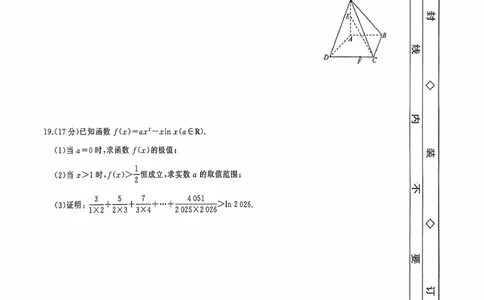 河北省衡水市2025-2026学年高三上学期四调考试数学试题（含答案）_2025年10月_251029河北省衡水市2025-2026学年高三上学期四调考试