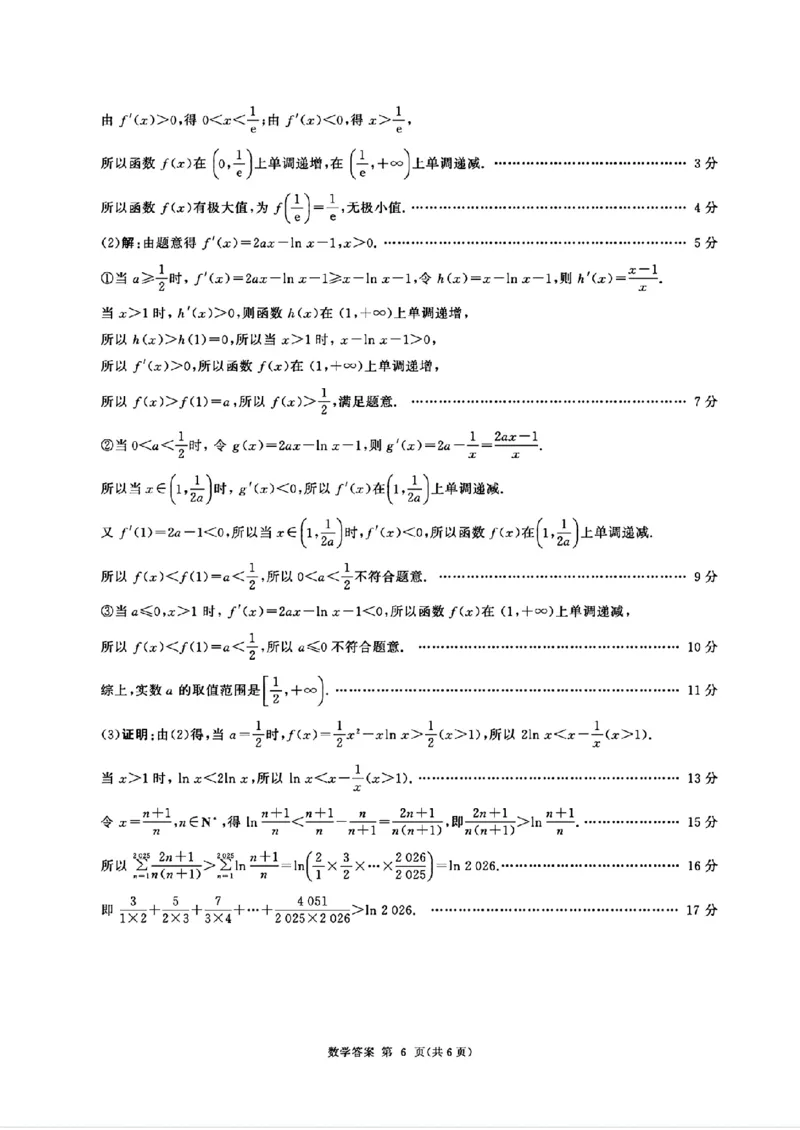 河北省衡水市2025-2026学年高三上学期四调考试数学试题（含答案）_2025年10月_251029河北省衡水市2025-2026学年高三上学期四调考试