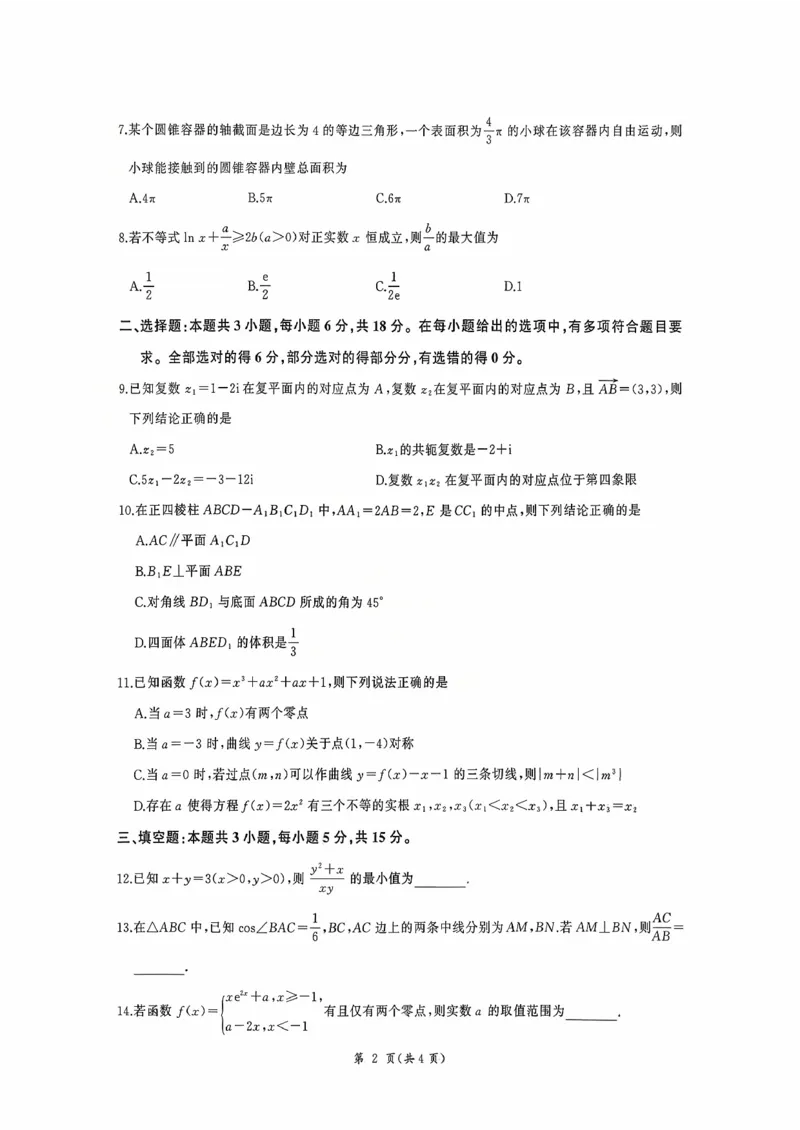 河北省衡水市2025-2026学年高三上学期四调考试数学试题（含答案）_2025年10月_251029河北省衡水市2025-2026学年高三上学期四调考试