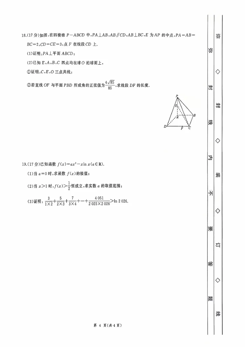 河北省衡水市2025-2026学年高三上学期四调考试数学试题（含答案）_2025年10月_251029河北省衡水市2025-2026学年高三上学期四调考试