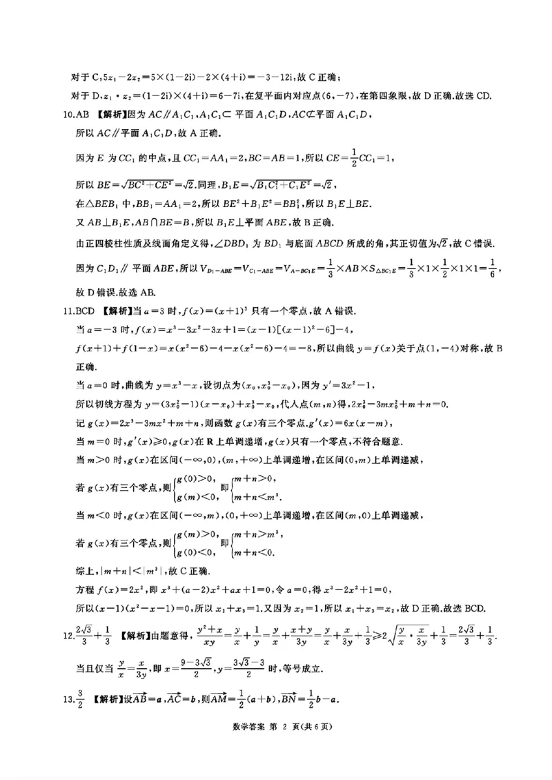 河北省衡水市2025-2026学年高三上学期四调考试数学试题（含答案）_2025年10月_251029河北省衡水市2025-2026学年高三上学期四调考试