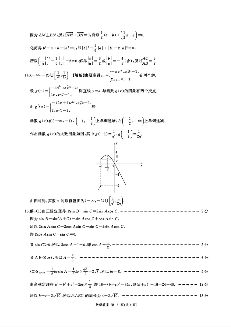 河北省衡水市2025-2026学年高三上学期四调考试数学试题（含答案）_2025年10月_251029河北省衡水市2025-2026学年高三上学期四调考试
