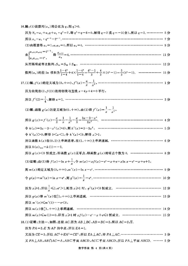 河北省衡水市2025-2026学年高三上学期四调考试数学试题（含答案）_2025年10月_251029河北省衡水市2025-2026学年高三上学期四调考试
