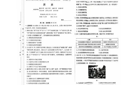 历史扫描件_历史_2025年10月_251016江西省西路七校2025-2026学年高三上学期10月第一次联考_江西省西路七校2025-2026学年高三上学期10月第一次联考历史试题（含答案）