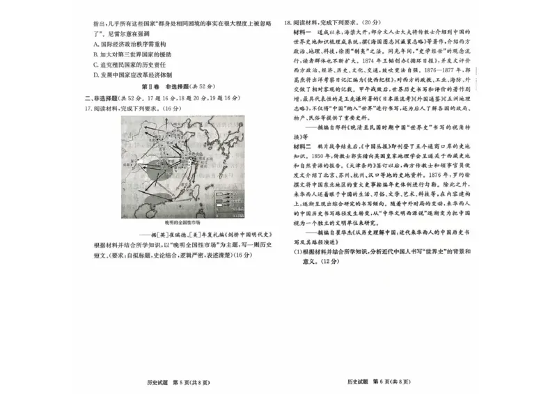 历史扫描件_历史_2025年10月_251016江西省西路七校2025-2026学年高三上学期10月第一次联考_江西省西路七校2025-2026学年高三上学期10月第一次联考历史试题（含答案）