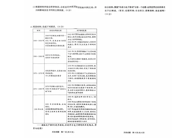 历史扫描件_历史_2025年10月_251016江西省西路七校2025-2026学年高三上学期10月第一次联考_江西省西路七校2025-2026学年高三上学期10月第一次联考历史试题（含答案）