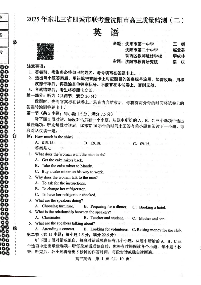 英语试题2025年东北三省四城市联考暨沈阳市高三质量监测（二）_2025年4月_2504102025年东北三省四城市联考暨沈阳市高三质量监测（二）（全科）