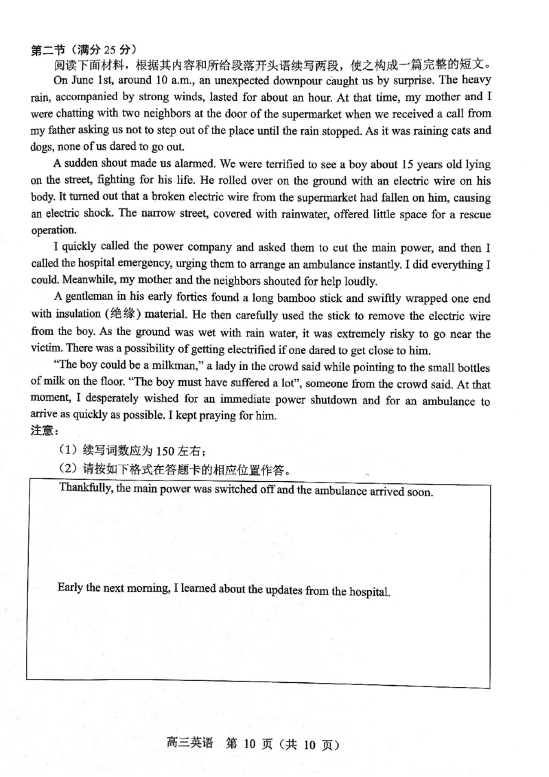 英语试题2025年东北三省四城市联考暨沈阳市高三质量监测（二）_2025年4月_2504102025年东北三省四城市联考暨沈阳市高三质量监测（二）（全科）