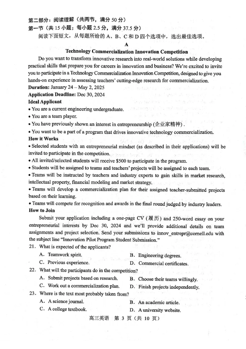 英语试题2025年东北三省四城市联考暨沈阳市高三质量监测（二）_2025年4月_2504102025年东北三省四城市联考暨沈阳市高三质量监测（二）（全科）