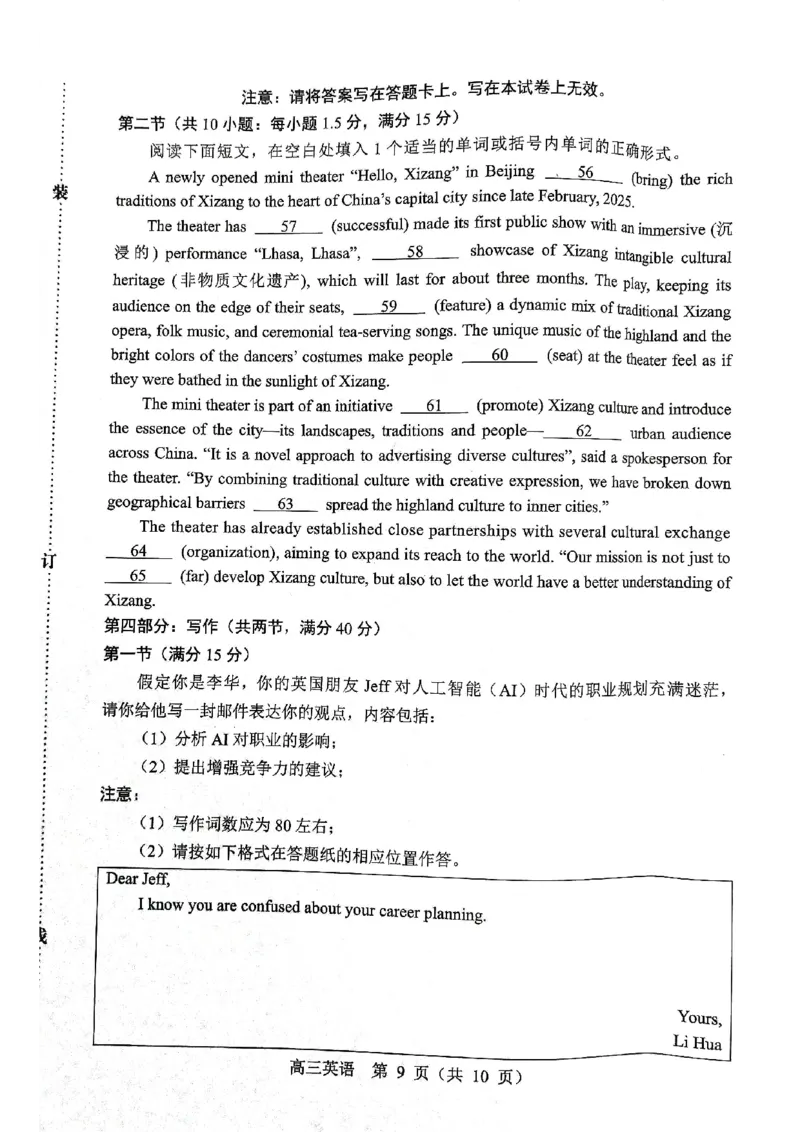 英语试题2025年东北三省四城市联考暨沈阳市高三质量监测（二）_2025年4月_2504102025年东北三省四城市联考暨沈阳市高三质量监测（二）（全科）
