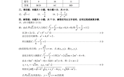 高三数学参考答案_2025年1月_250120湖南益阳市2024-2025学年高三上学期期末考试_数学